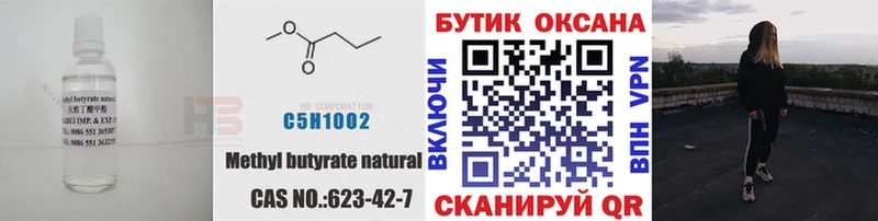 Бутират 1.4BDO  Анапа 